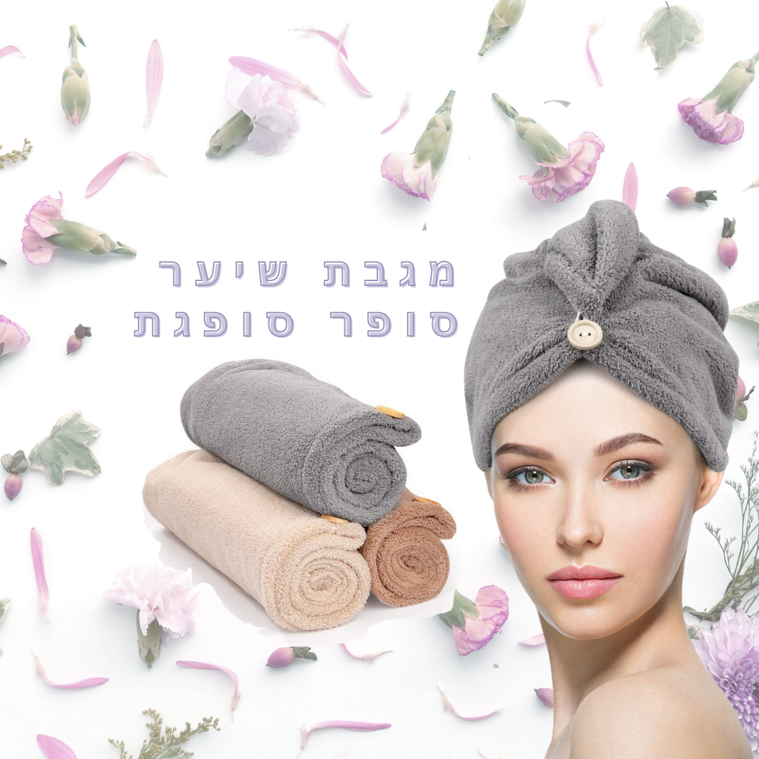 מגבת שיער מיקרופייבר סופגת