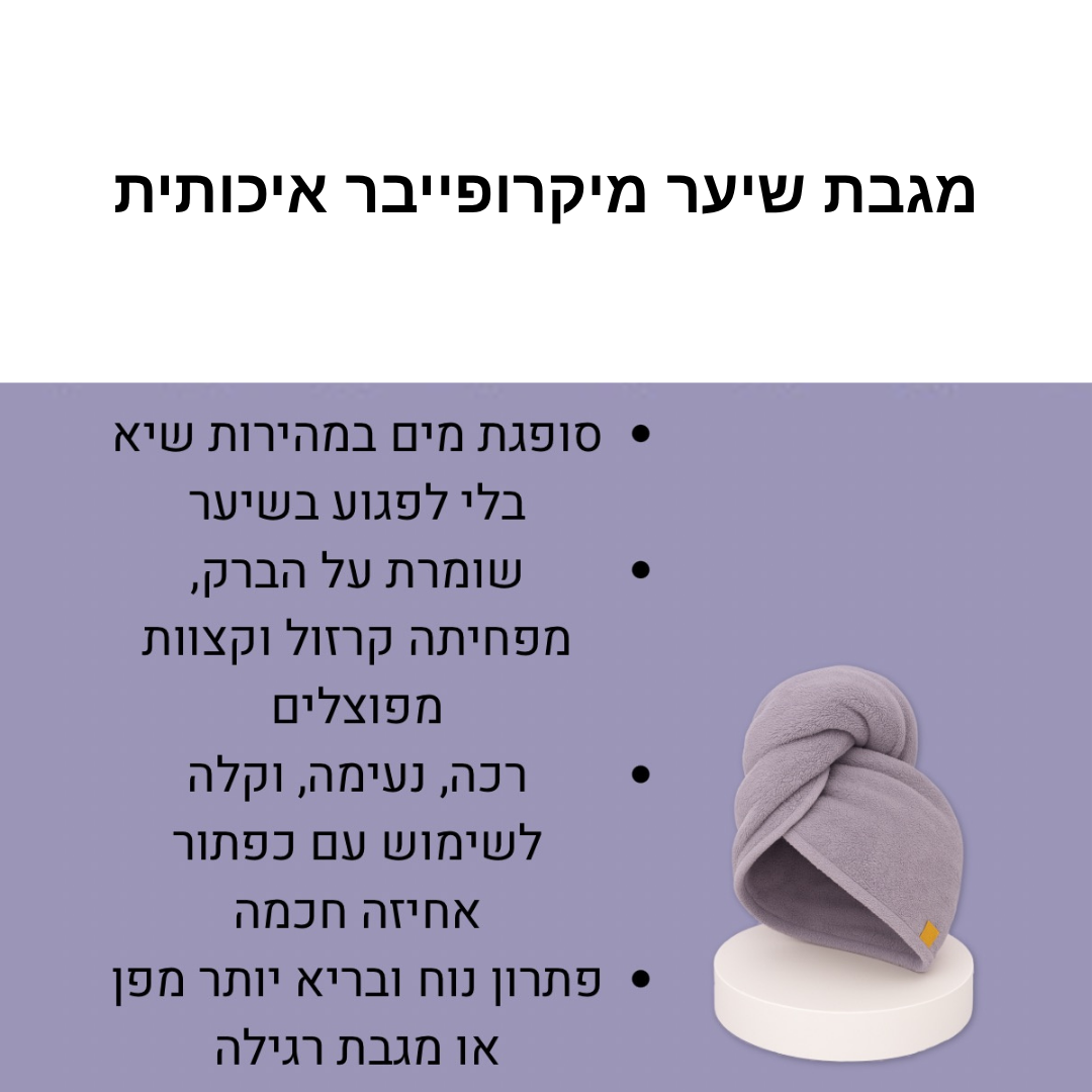 חבילת הטיפוח לשיער בריא וחזק