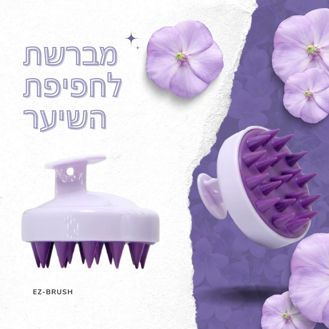 מברשת לחפיפת השיער ולעיסוי הקרקפת