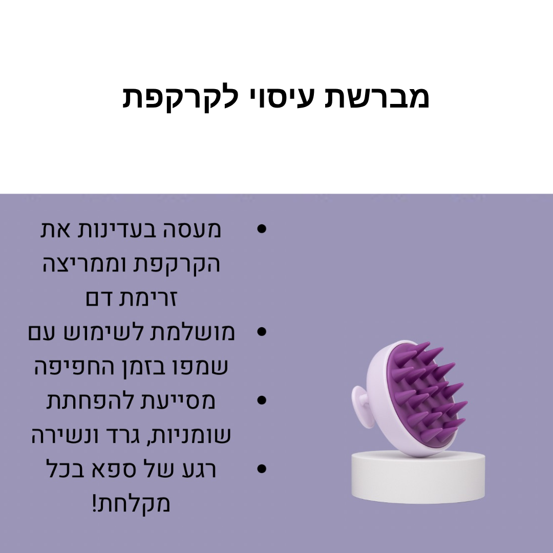 חבילת הטיפוח לשיער בריא וחזק